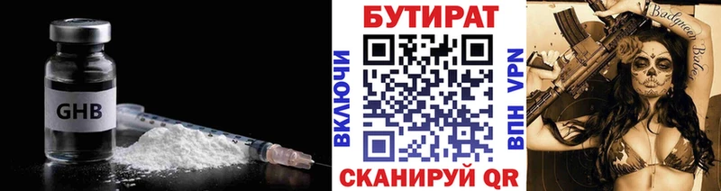где можно купить наркотик  Очёр  Бутират 1.4BDO 