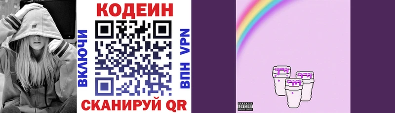 Кодеиновый сироп Lean Purple Drank  Очёр 
